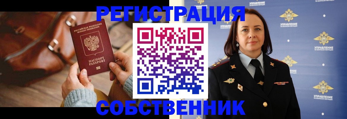 временная регистрация собственник в Камышлове