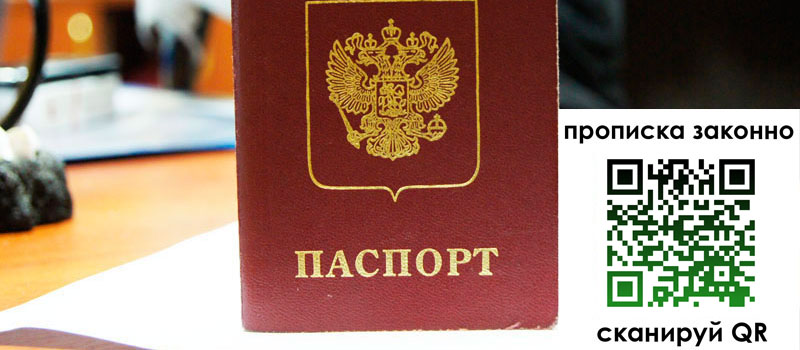 регистрация в Камышлове прописка в Камышлове